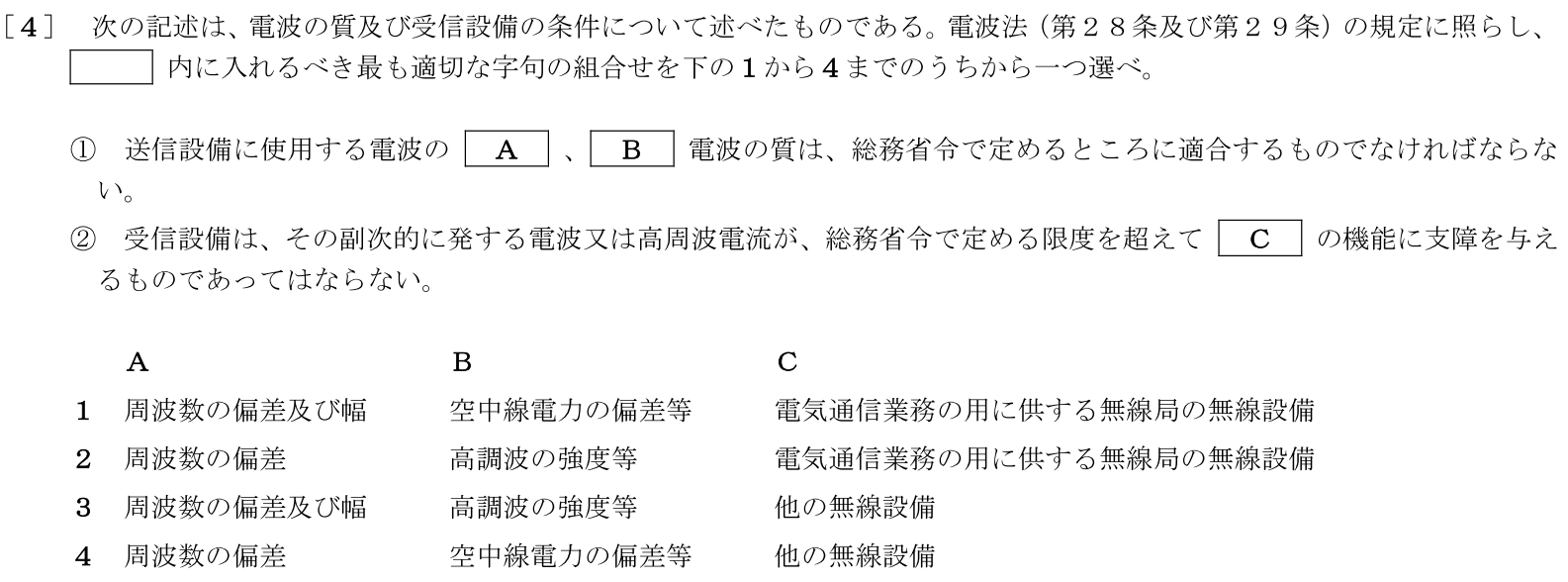 一陸特法規令和6年6月期午後[04]